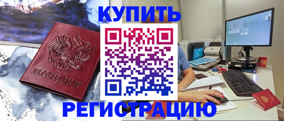 временная регистрация для всех в Советской Гавани