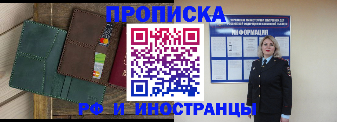 временная регистрация для всех в Советской Гавани