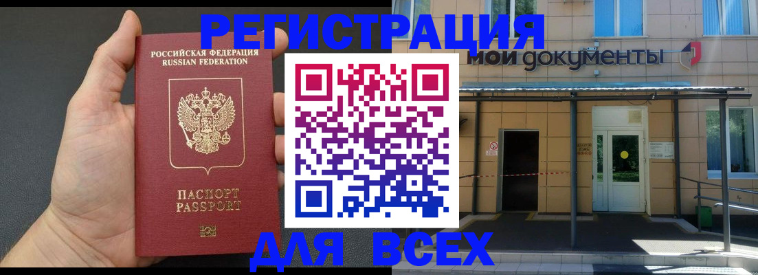 прописка для школы в Советской Гавани