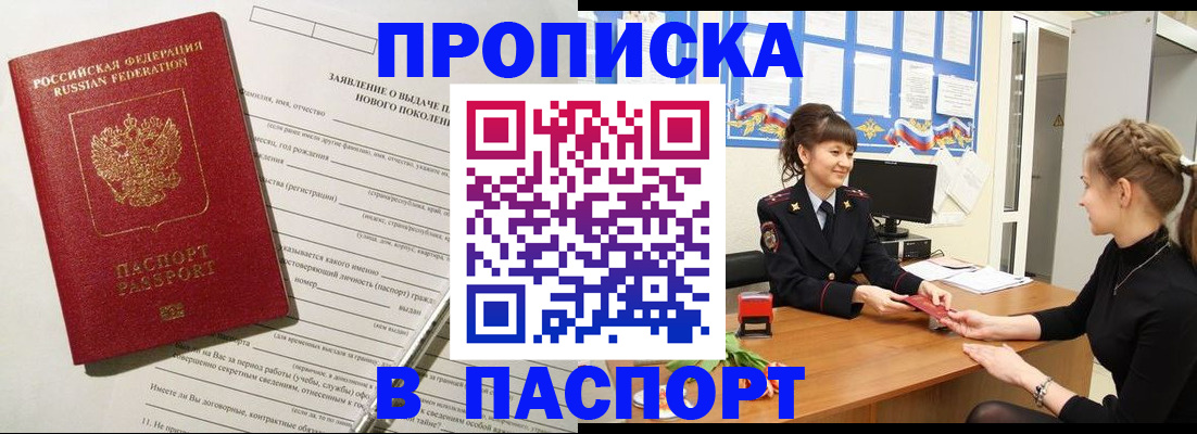 пропишу в квартире в Советской Гавани