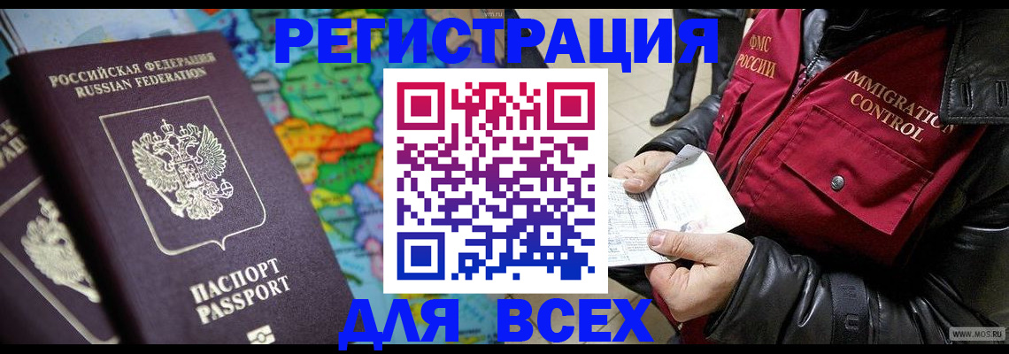 миграционный учет в Советской Гавани