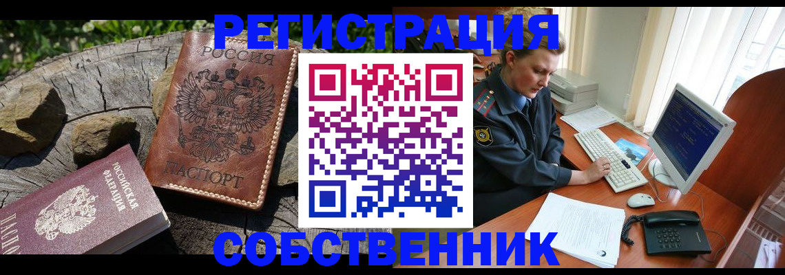 временная регистрация для школы в Советской Гавани